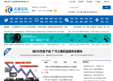 點擊查看建站案例-太康論壇吧！案例