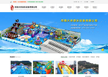 點擊查看建站案例-河南大承游樂設備有限公司案例