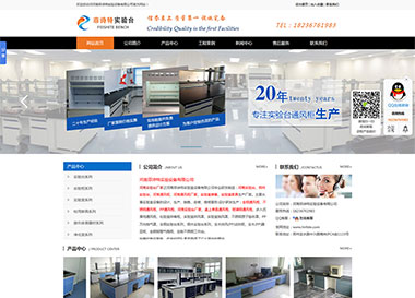 點擊查看建站案例-河南實驗室設備案例