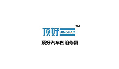 頂好汽車凹陷修復中心